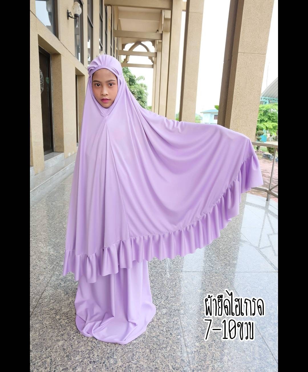 ตะละกงเด็ก ชุดละหมาดเด็ก talakongdek ผ้าละหมาดเด็ก สีม่วงอ่อน แต่งชายระบาย ไซน์เด็ก 9-12ปี ตะละกงเด็ก ชุดละหมาดเด็ก talakongdek ผ้าละหมาดเด็ก สีม่วงอ่อน แต่งชายระบาย ไซน์เด็ก 9-12ปี