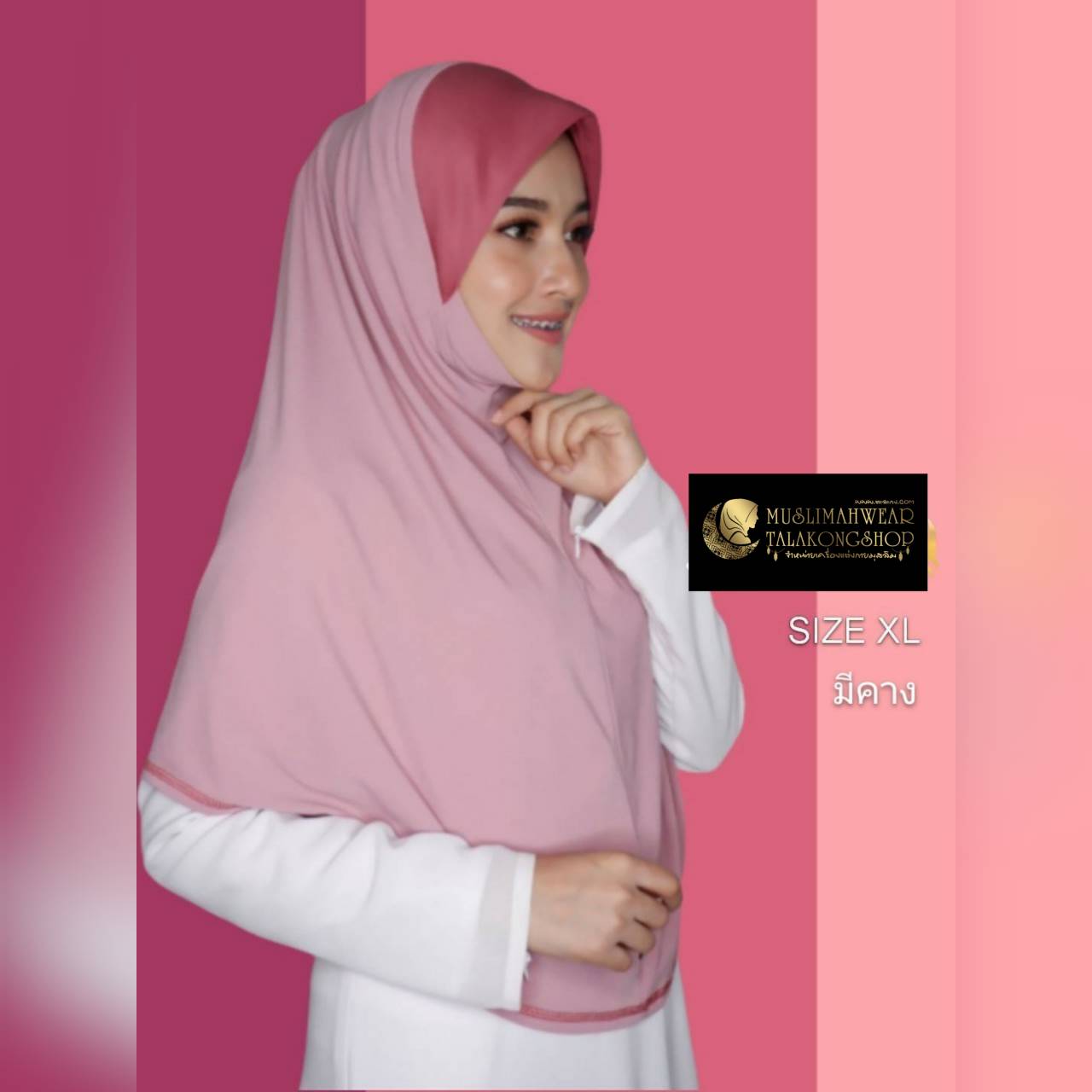 Hijab ฮิญาบ ผ้าคลุมหัวมุสลิมแแบบสวมสำเร็จธรรมดาทรงหน้า Scuba เนื้อผ้าเกรดAAA เนื้อผ้านิ่มใส่สบายไม่ต้องรีด ไซซ์ XLมีคาง Hijab ฮิญาบ ผ้าคลุมหัวมุสลิมแแบบสวมสำเร็จธรรมดาทรงหน้า Scuba เนื้อผ้าเกรดAAA เนื้อผ้านิ่มใส่สบายไม่ต้องรีด ไซซ์ XLมีคาง