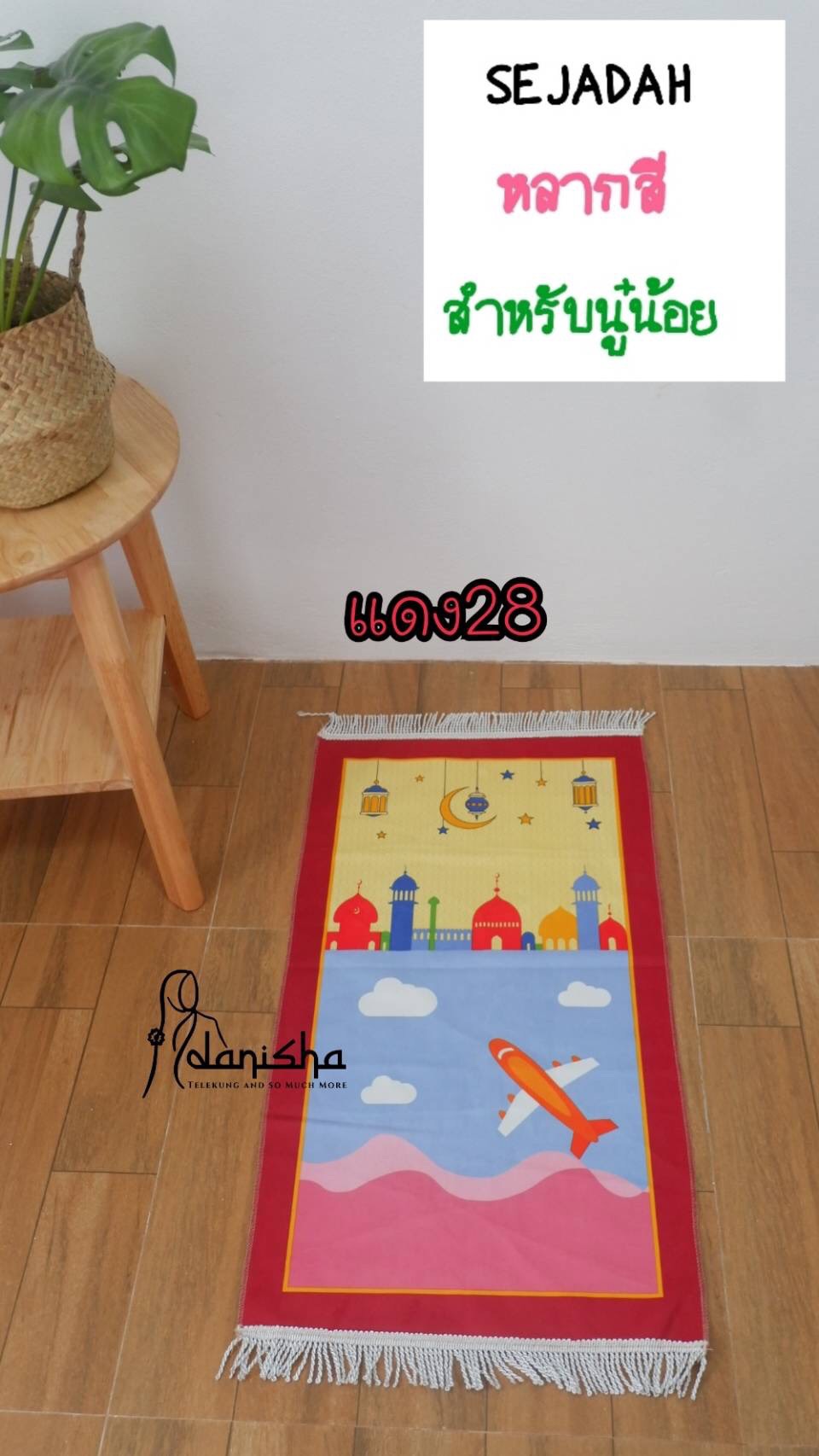 ผ้าปูละหมาด อิสลาม พรมปูละหมาด ผ้าปูละหมาด อิสลาม พรมปูละหมาด