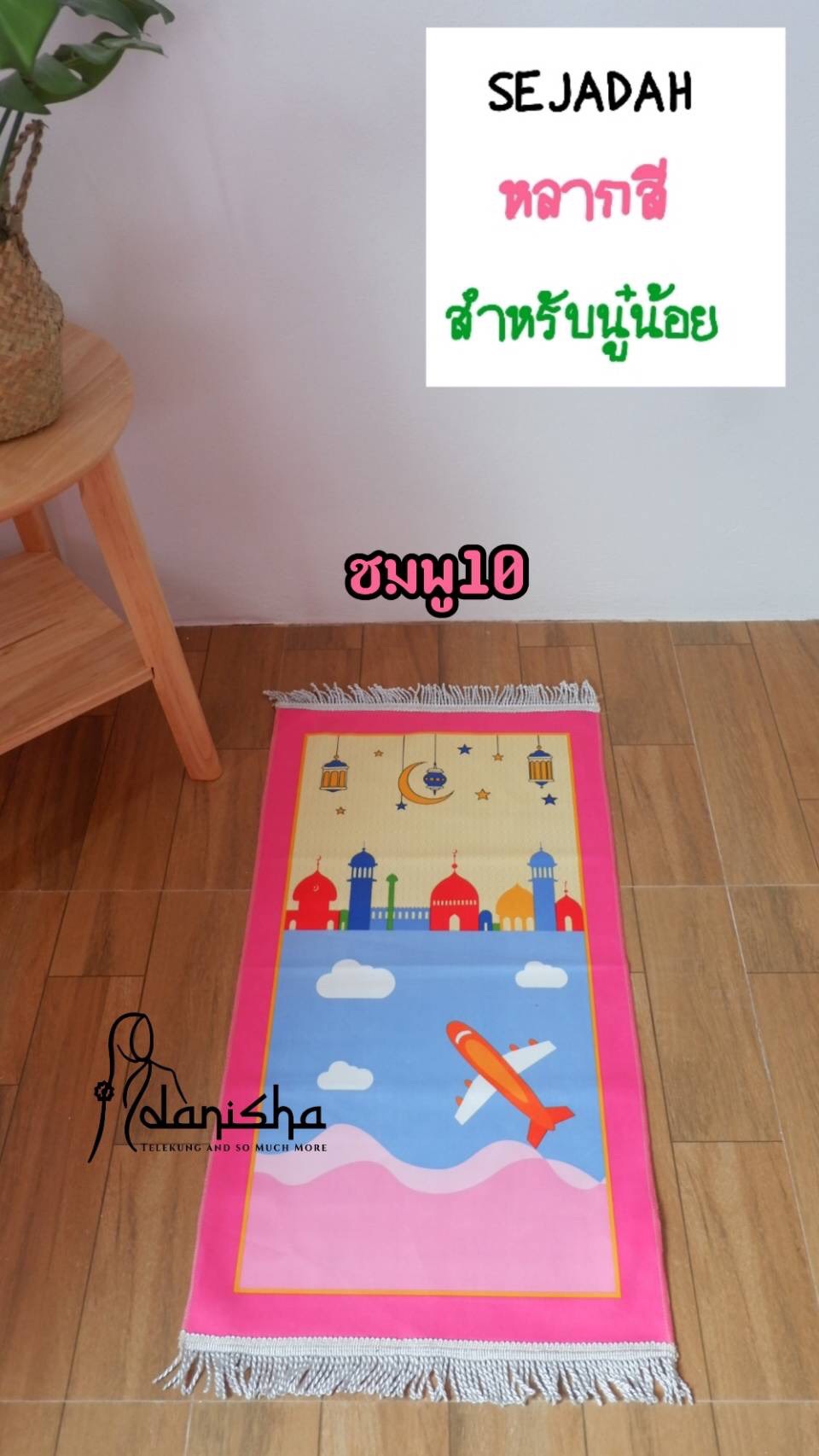 ผ้าปูละหมาด อิสลาม พรมปูละหมาด ผ้าปูละหมาด อิสลาม พรมปูละหมาด