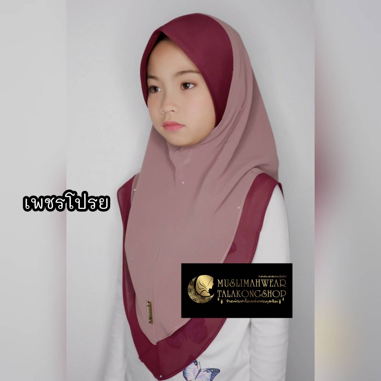 ผ้าคลุมหัวมุสลิม ฮิญาบแบบสวมสำเร็จ ผ้าชีฟองสองชั้น ติดเพชรโปรย Copy Swarovki เรียบๆ สวย ดูดี ทรงหน้าเป๊ะ เนื้อผ้า ชีฟอง2 tone ทรงหน้า Scuba ไซส์ XS ผ้าคลุมหัวมุสลิม ฮิญาบแบบสวมสำเร็จ ผ้าชีฟองสองชั้น ติดเพชรโปรย Copy Swarovki เรียบๆ สวย ดูดี ทรงหน้าเป๊ะ เนื้อผ้า ชีฟอง2 tone ทรงหน้า Scuba ไซส์ XS