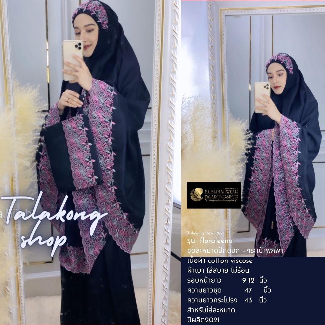 Talakong รุ่น floraleena ชุดละหมาดปักดอกพร้อมสำหรับกระเป๋าพกพา 599 ส่งฟรี Talakong รุ่น floraleena ชุดละหมาดปักดอกพร้อมสำหรับกระเป๋าพกพา 599 ส่งฟรี