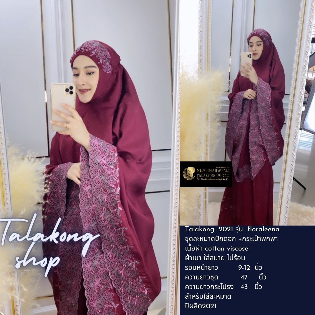 Talakong รุ่น floraleena ชุดละหมาดปักดอกพร้อมสำหรับกระเป๋าพกพา 599 ส่งฟรี Talakong รุ่น floraleena ชุดละหมาดปักดอกพร้อมสำหรับกระเป๋าพกพา 599 ส่งฟรี