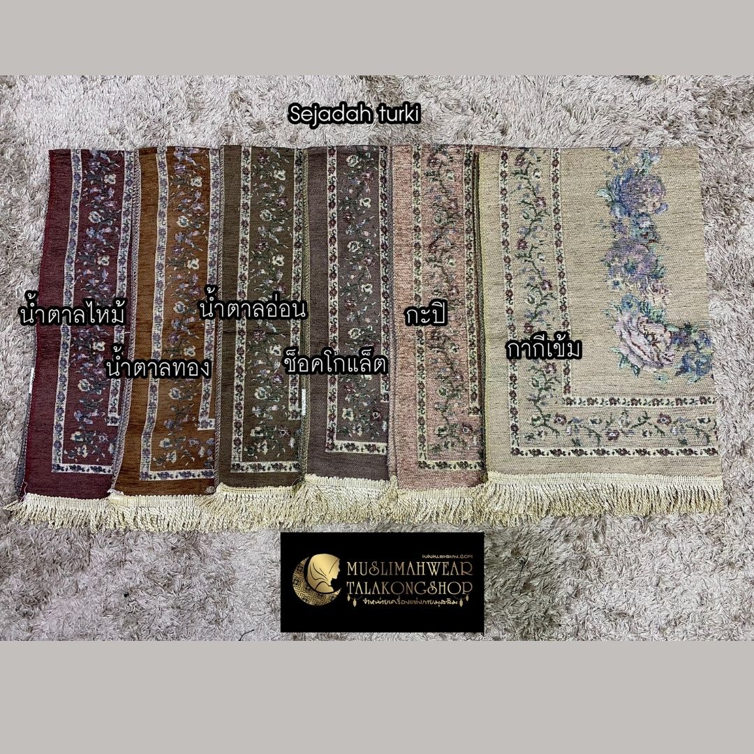 พรมละหมาดตุรกีแท้ แบบบางพกพาง่าย พรมตุรกีแท้ ลายวินเทจ สวย ดูดี พรมละหมาดตุรกีแท้ แบบบางพกพาง่าย พรมตุรกีแท้ ลายวินเทจ สวย ดูดี