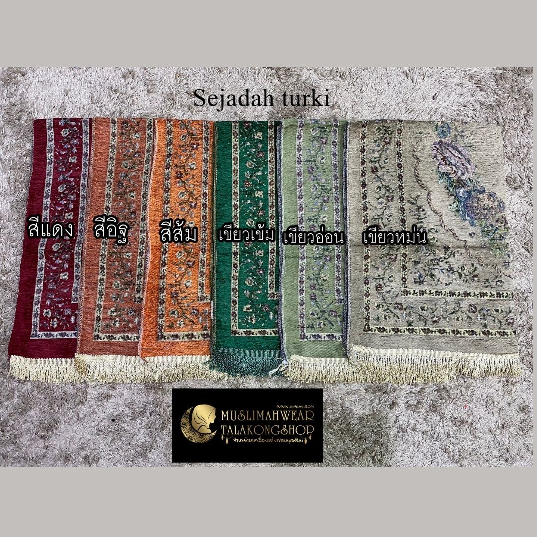 พรมละหมาดตุรกีแท้ แบบบางพกพาง่าย พรมตุรกีแท้ ลายวินเทจ สวย ดูดี พรมละหมาดตุรกีแท้ แบบบางพกพาง่าย พรมตุรกีแท้ ลายวินเทจ สวย ดูดี
