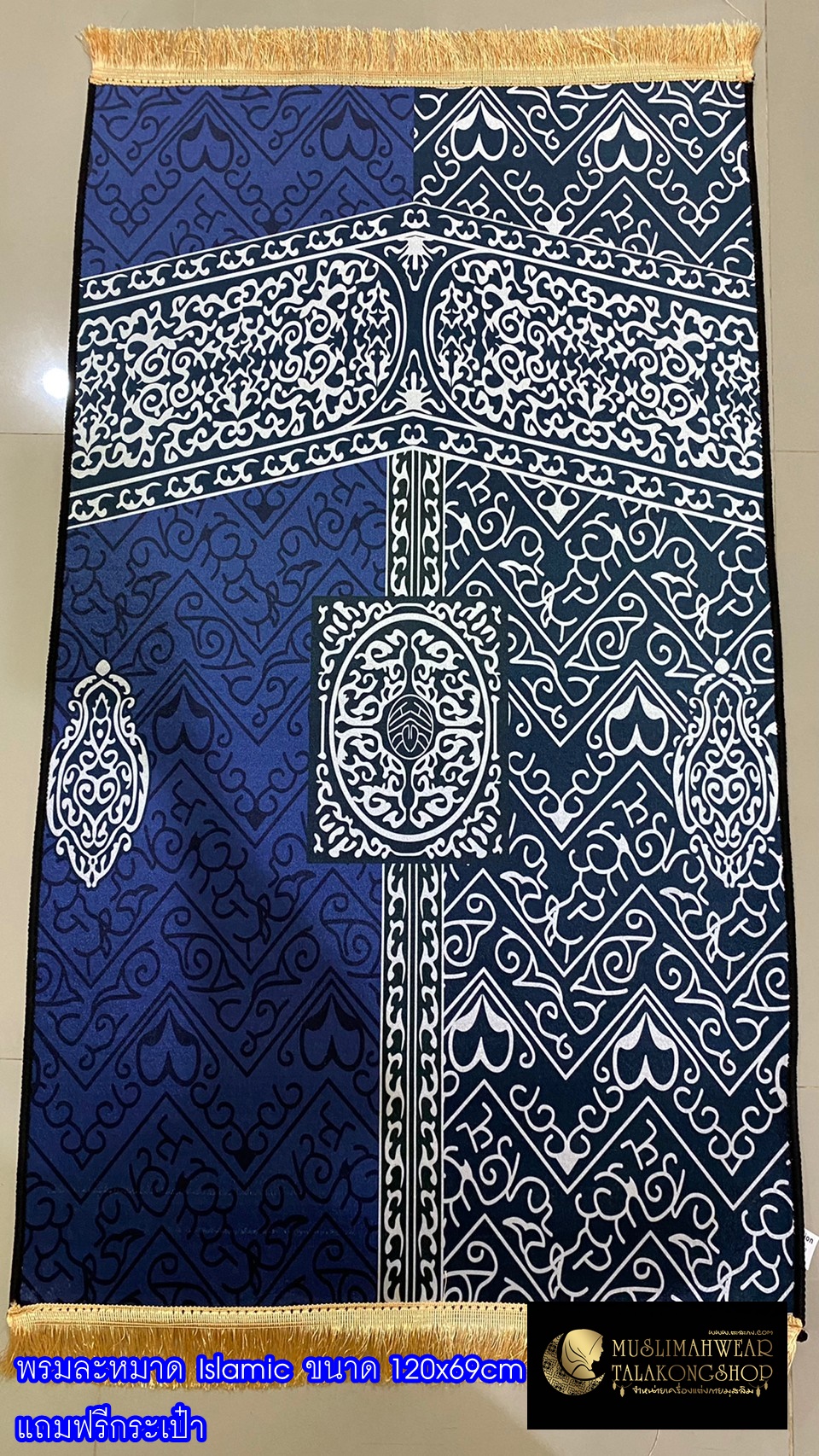พรมปูละหมาด ลาย Islamic แบบพกพาแถมฟรีกระเป๋า ขนาด 120x69cm พรมปูละหมาด ลาย Islamic แบบพกพาแถมฟรีกระเป๋า ขนาด 120x69cm