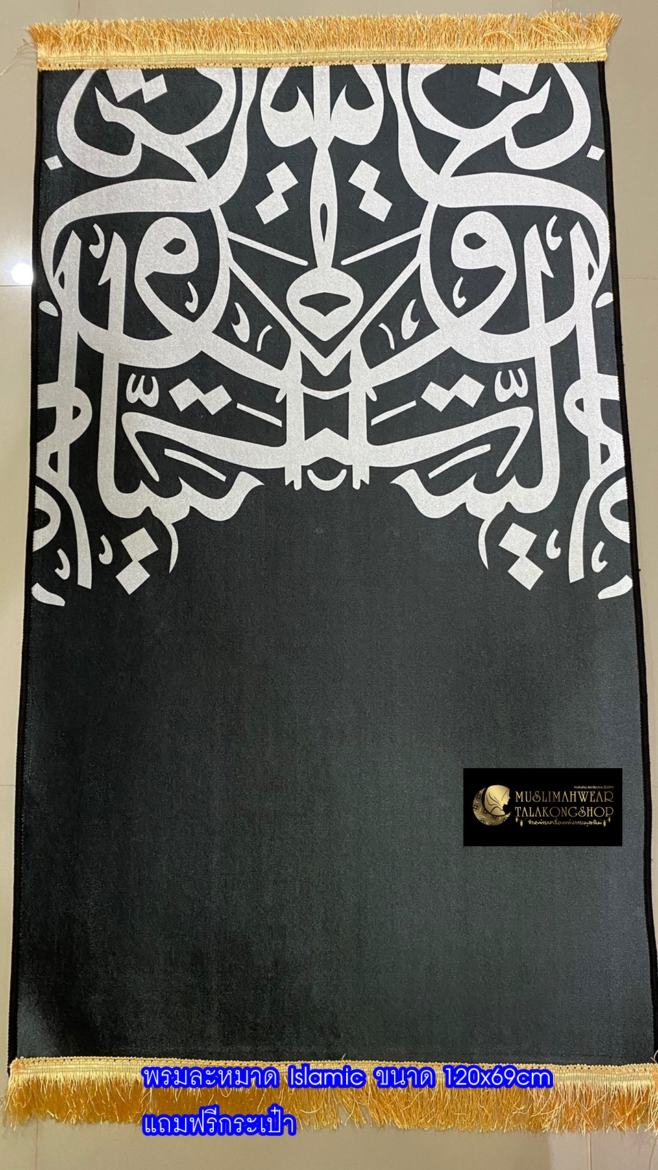 พรมปูละหมาด ลาย Islamic แบบพกพาแถมฟรีกระเป๋า ขนาด 120x69cm พรมปูละหมาด ลาย Islamic แบบพกพาแถมฟรีกระเป๋า ขนาด 120x69cm