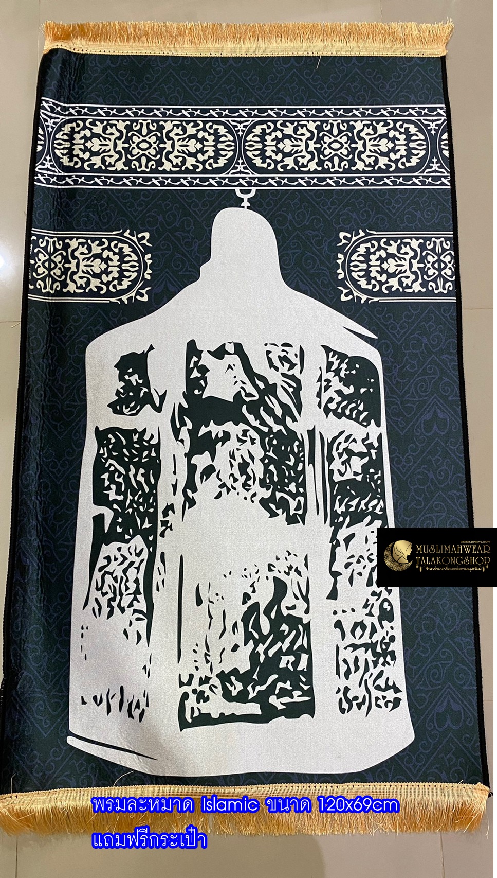 พรมปูละหมาด ลาย Islamic แบบพกพาแถมฟรีกระเป๋า ขนาด 120x69cm พรมปูละหมาด ลาย Islamic แบบพกพาแถมฟรีกระเป๋า ขนาด 120x69cm
