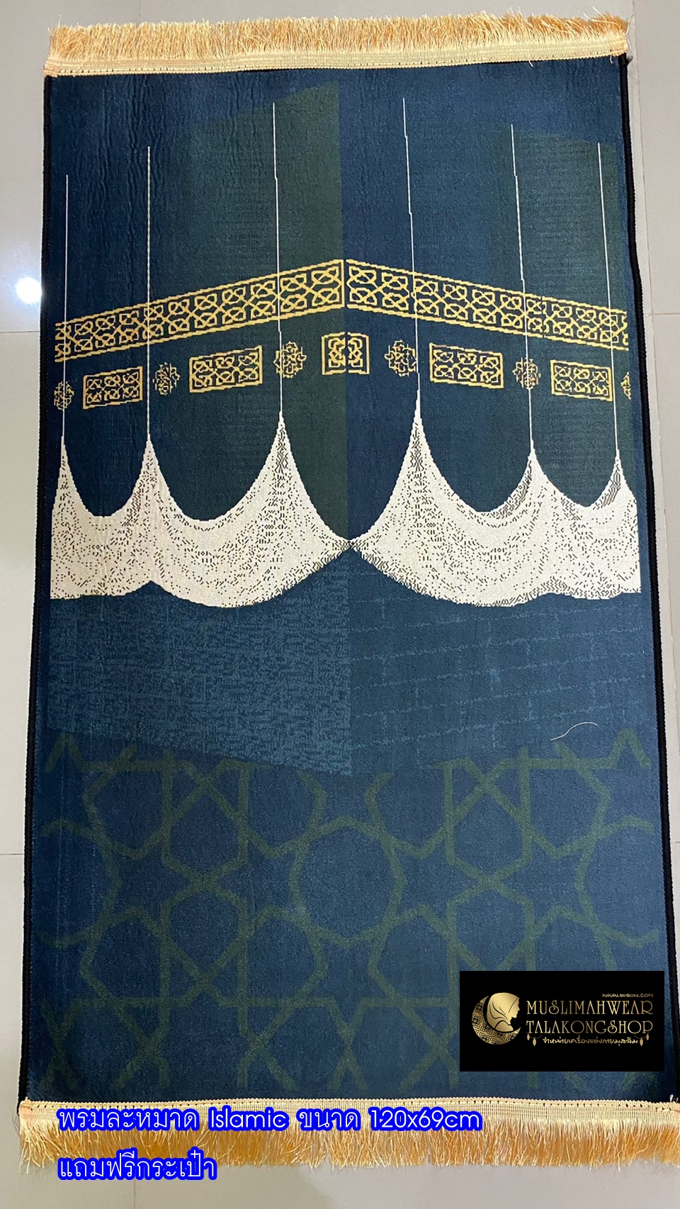 พรมปูละหมาด ลาย Islamic แบบพกพาแถมฟรีกระเป๋า ขนาด 120x69cm พรมปูละหมาด ลาย Islamic แบบพกพาแถมฟรีกระเป๋า ขนาด 120x69cm