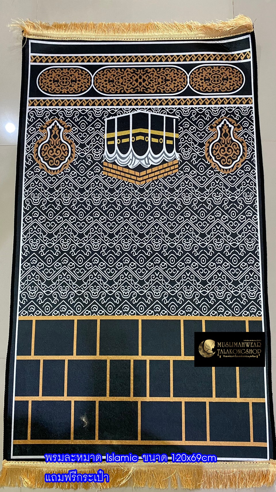 พรมปูละหมาด ลาย Islamic แบบพกพาแถมฟรีกระเป๋า ขนาด 120x69cm พรมปูละหมาด ลาย Islamic แบบพกพาแถมฟรีกระเป๋า ขนาด 120x69cm
