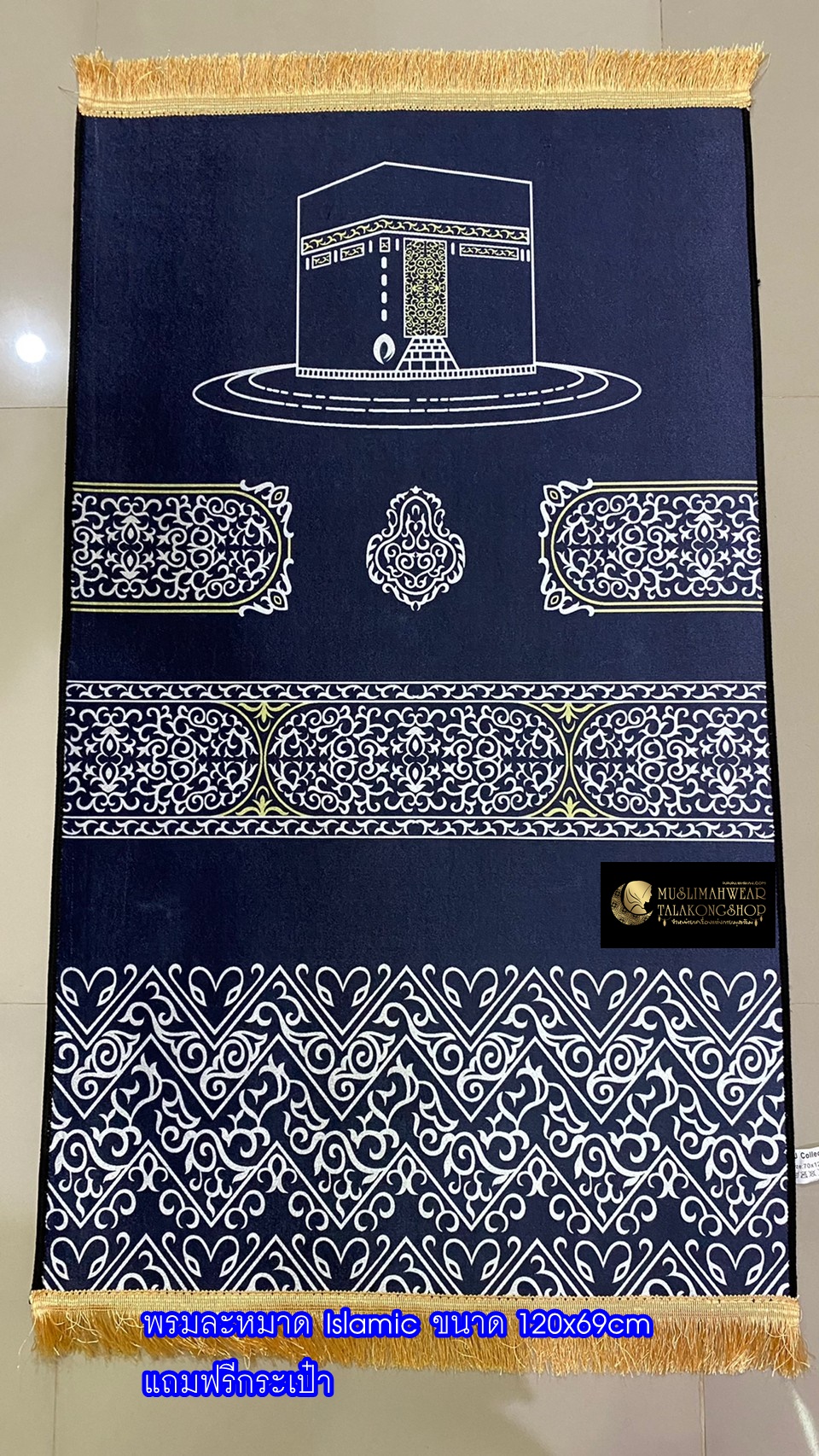 พรมปูละหมาด ลาย Islamic แบบพกพาแถมฟรีกระเป๋า ขนาด 120x69cm พรมปูละหมาด ลาย Islamic แบบพกพาแถมฟรีกระเป๋า ขนาด 120x69cm