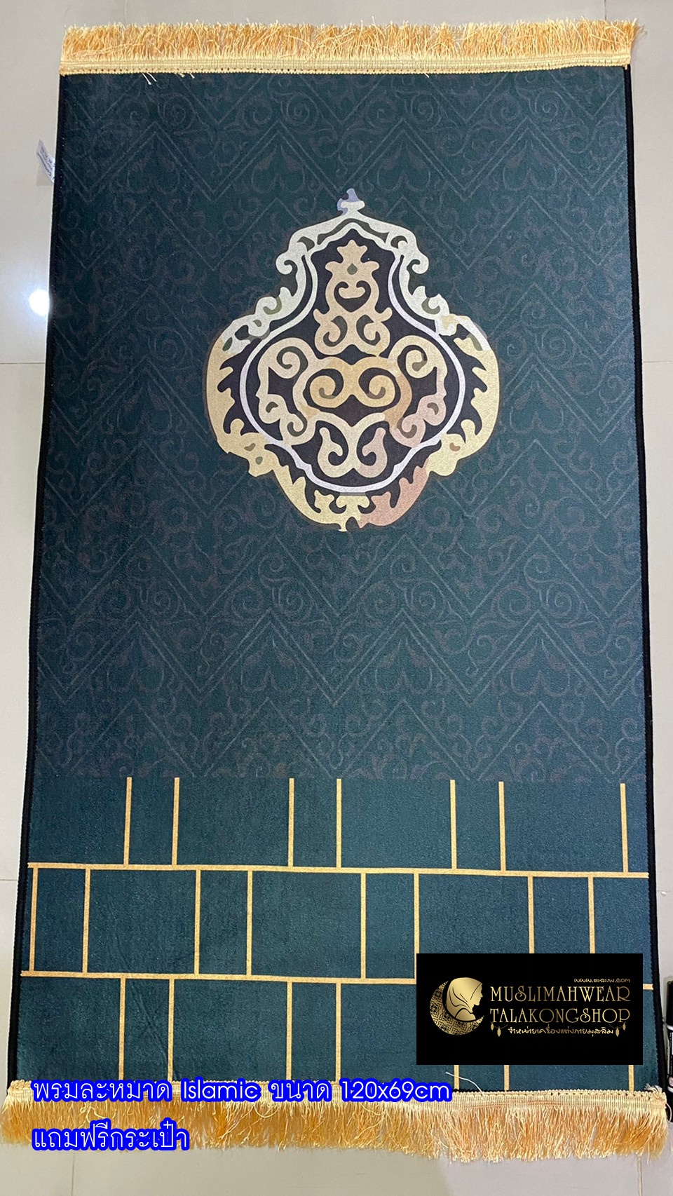 พรมปูละหมาด ลาย Islamic แบบพกพาแถมฟรีกระเป๋า ขนาด 120x69cm พรมปูละหมาด ลาย Islamic แบบพกพาแถมฟรีกระเป๋า ขนาด 120x69cm