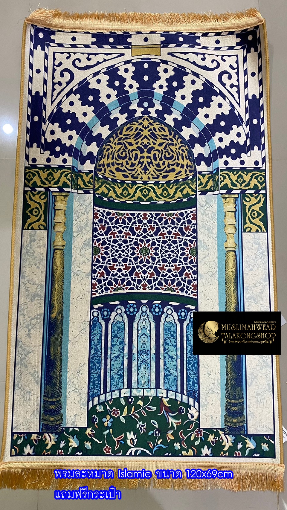 พรมปูละหมาด ลาย Islamic แบบพกพาแถมฟรีกระเป๋า ขนาด 120x69cm พรมปูละหมาด ลาย Islamic แบบพกพาแถมฟรีกระเป๋า ขนาด 120x69cm