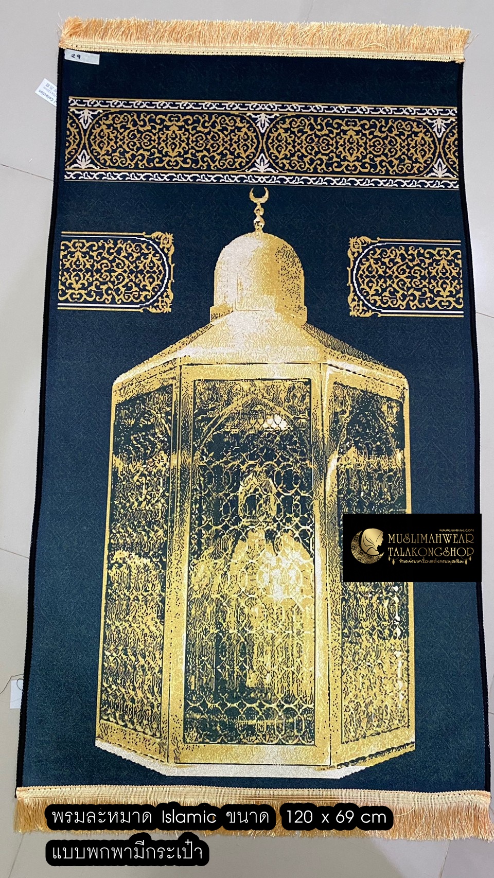 พรมปูละหมาด ลาย Islamic แบบพกพาแถมฟรีกระเป๋า ขนาด 120x69cm พรมปูละหมาด ลาย Islamic แบบพกพาแถมฟรีกระเป๋า ขนาด 120x69cm