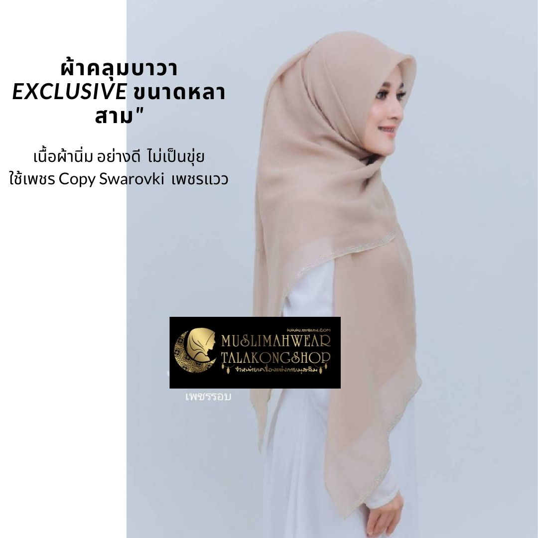 ผ้าคลุมบาวา ผ้าบาวาpremium รุ่นเพชรโปรย และ เพชรรอบ ขนาดหลาสาม ผ้าคลุมบาวา ผ้าบาวาpremium รุ่นเพชรโปรย และ เพชรรอบ ขนาดหลาสาม