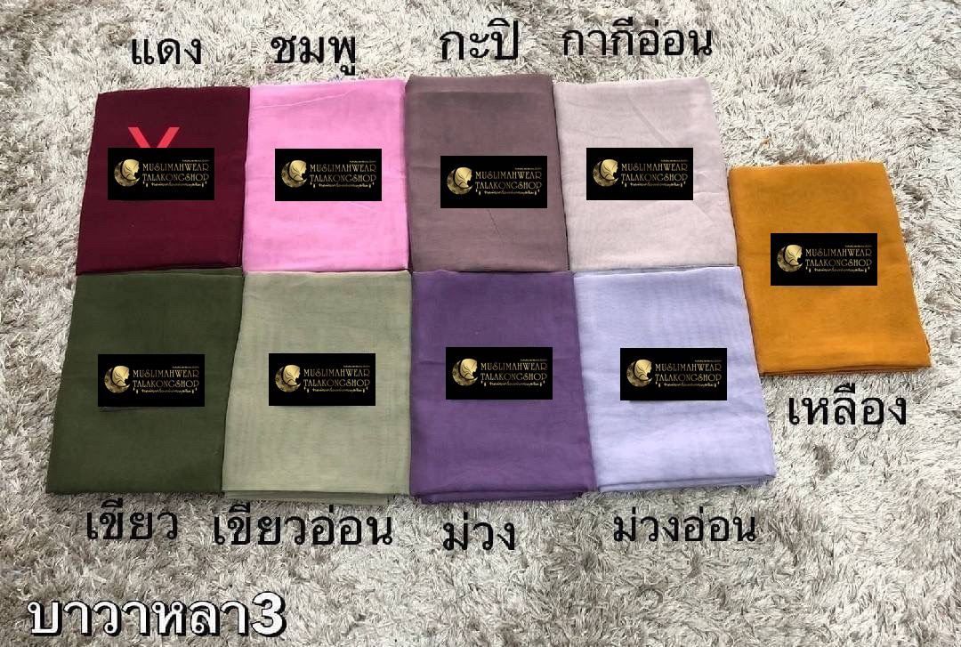 ผ้าคลุมบาวา ผ้าบาวาpremium รุ่นเพชรโปรย และ เพชรรอบ ขนาดหลาสาม ผ้าคลุมบาวา ผ้าบาวาpremium รุ่นเพชรโปรย และ เพชรรอบ ขนาดหลาสาม