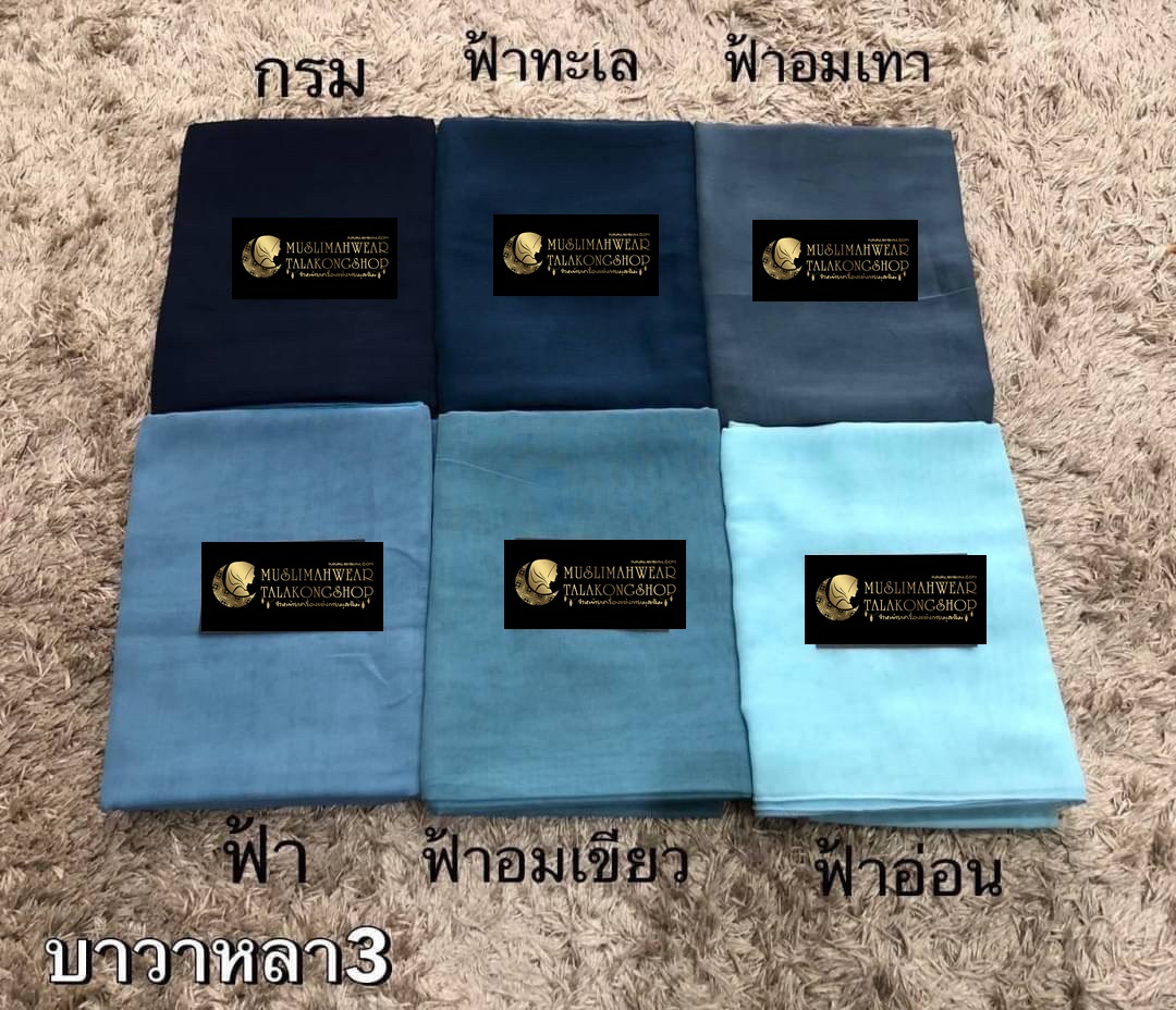 ผ้าคลุมบาวา ผ้าบาวาpremium รุ่นเพชรโปรย และ เพชรรอบ ขนาดหลาสาม ผ้าคลุมบาวา ผ้าบาวาpremium รุ่นเพชรโปรย และ เพชรรอบ ขนาดหลาสาม