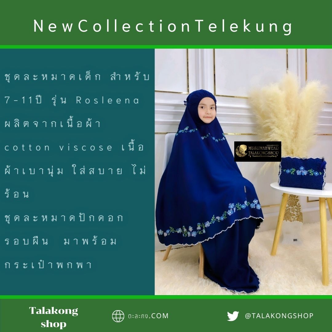 ชุดละหมาดเด็ก สำหรับเด็ก 7-11ปี รุ่น Rosleena แถมฟรีกระเป๋าพกพา ชุดละหมาดเด็ก สำหรับเด็ก 7-11ปี รุ่น Rosleena แถมฟรีกระเป๋าพกพา