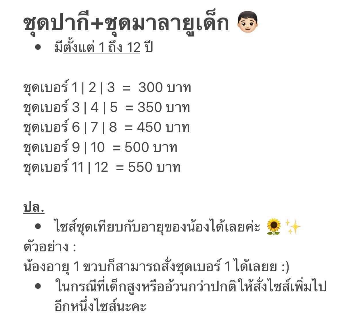 เสื้อมลายูเด็ก เสื้อปากีเด็ก เสื้อมลายูเด็ก เสื้อปากีเด็ก