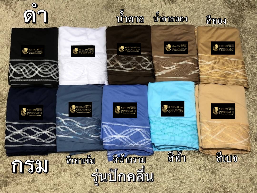 Telekung รุ่นปักคลื่น เนื้อผ้า cotton viscose gredA 299 ส่งฟรี Telekung รุ่นปักคลื่น เนื้อผ้า cotton viscose gredA 299 ส่งฟรี