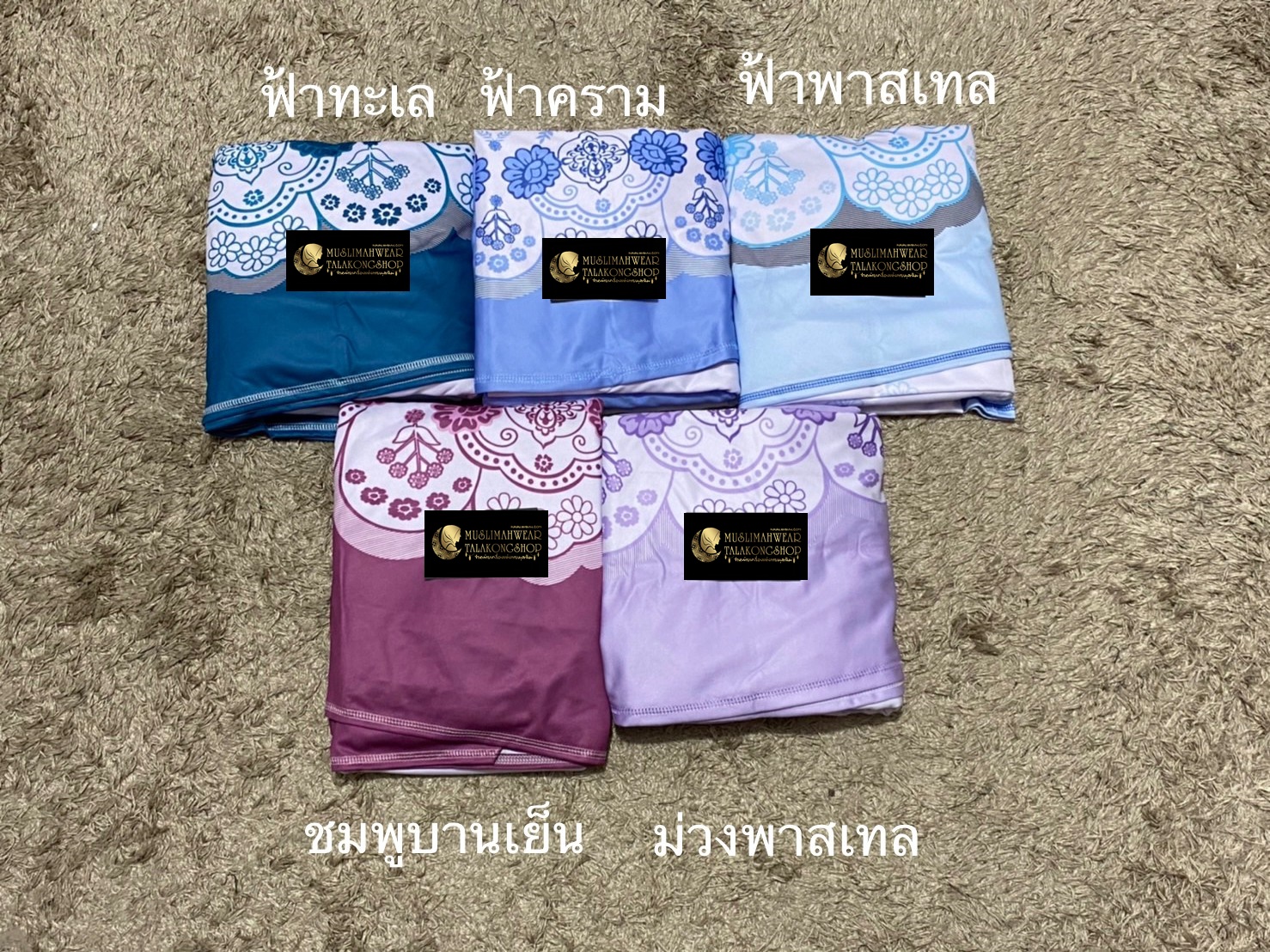 ตะละกง ชุดละหมาด ผ้าละหมาดสำหรับผู้ใหญ่ ตะละกงผ้าลายในตัวเนื้อผ้านิ่มใส่สบาย เนื้อผ้า cotton viscose gredA ขนาดฟรีไซซ์ ตะละกง ชุดละหมาด ผ้าละหมาดสำหรับผู้ใหญ่ ตะละกงผ้าลายในตัวเนื้อผ้านิ่มใส่สบาย เนื้อผ้า cotton viscose gredA ขนาดฟรีไซซ์