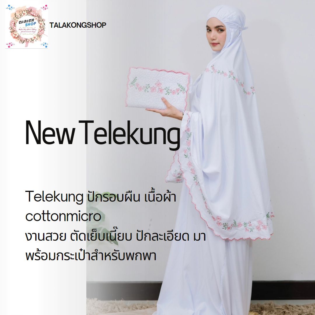 Talakong รุ่น rosleena ชุดละหมาดปักดอกพร้อมกระเป๋าพกพา Talakong รุ่น rosleena ชุดละหมาดปักดอกพร้อมกระเป๋าพกพา