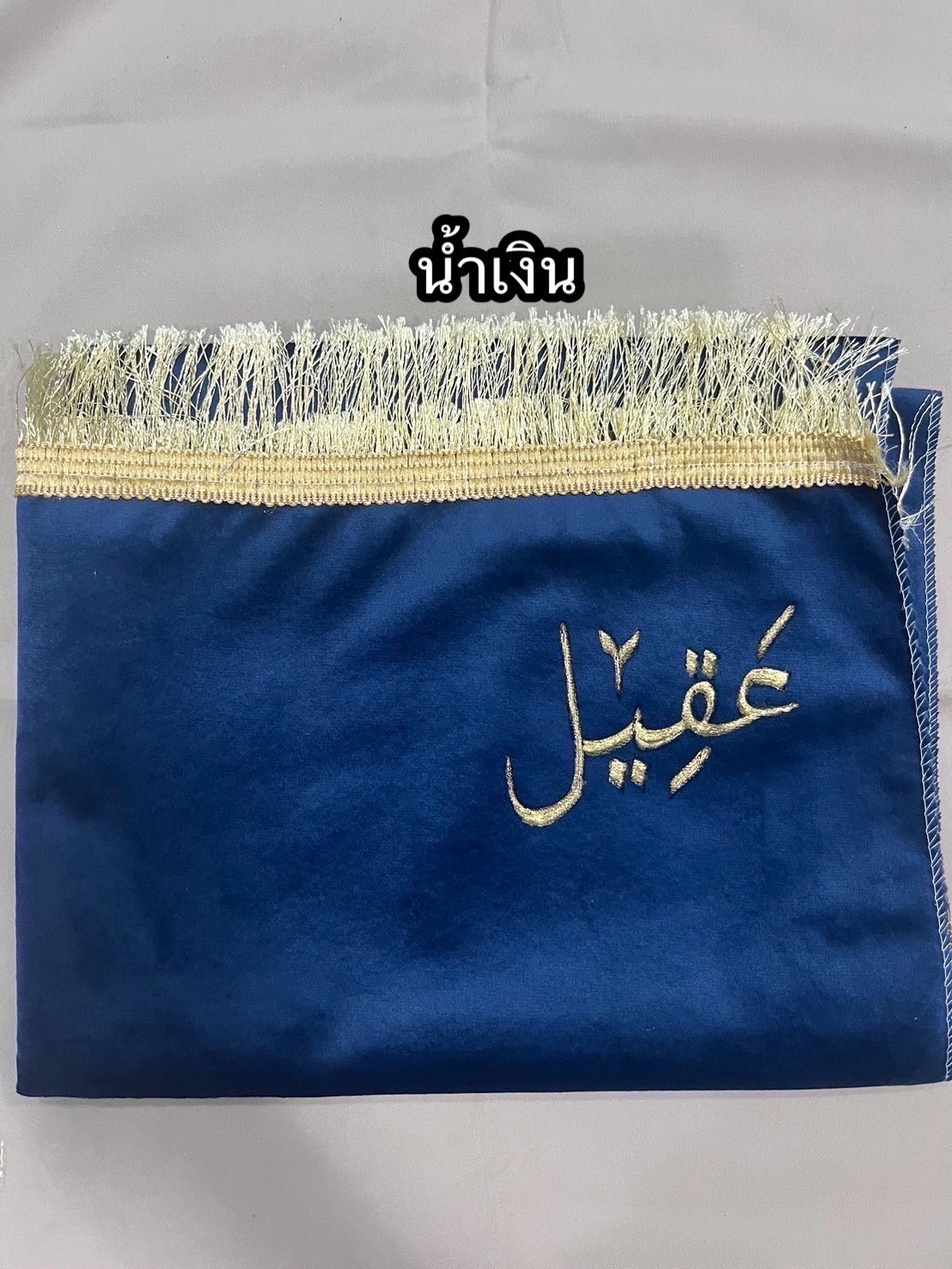 ผ้าปูละหมาดสลักชื่อ ผ้าปูละหมาดนำเข้าซาอุ พรมปูละหมาดสลักชื่อ จากซาอุคะ สินค้าพร้อมส่ง ผ้าปูละหมาดสลักชื่อ ผ้าปูละหมาดนำเข้าซาอุ พรมปูละหมาดสลักชื่อ จากซาอุคะ สินค้าพร้อมส่ง