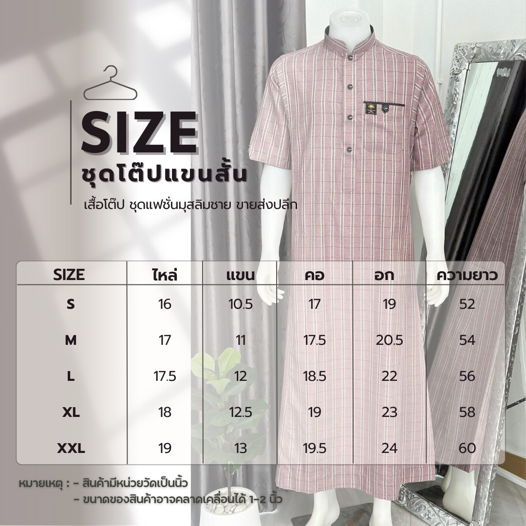 เสื้อมุสลิชาย ชุดอิสลามชาย โต๊ปดูไบแขนสั้น เสื้อมุสลิชาย ชุดอิสลามชาย โต๊ปดูไบแขนสั้น